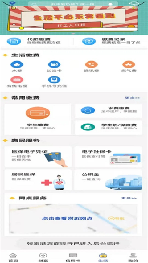 张家港农商银行app