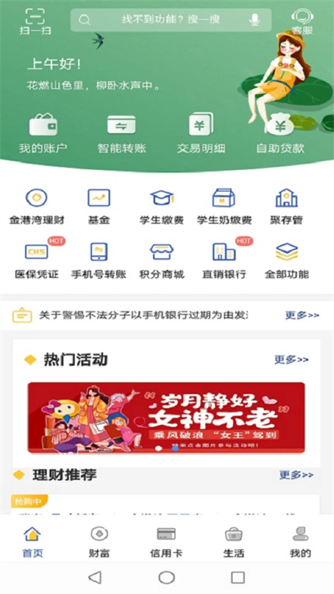 张家港农商银行app