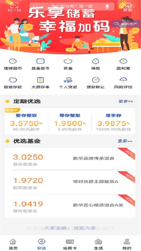 张家港农商银行app