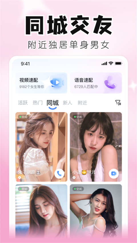 知聊App