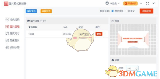 优速图片格式转换器 v1.0.8