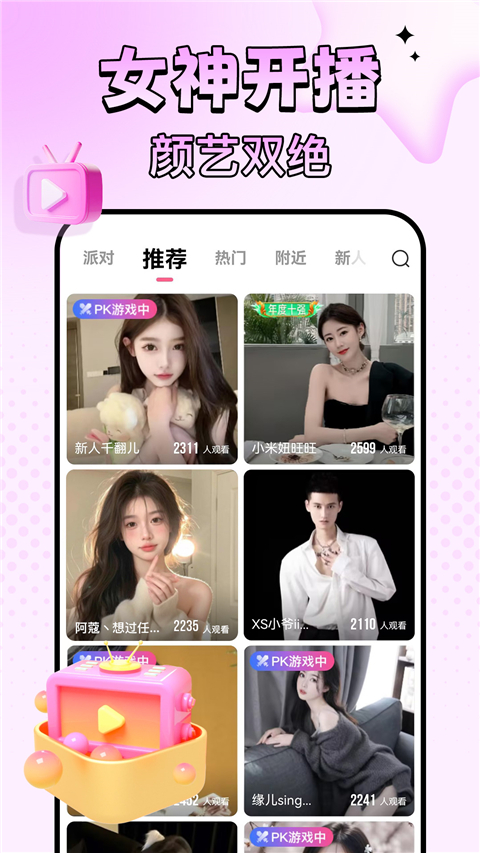 九秀直播APP