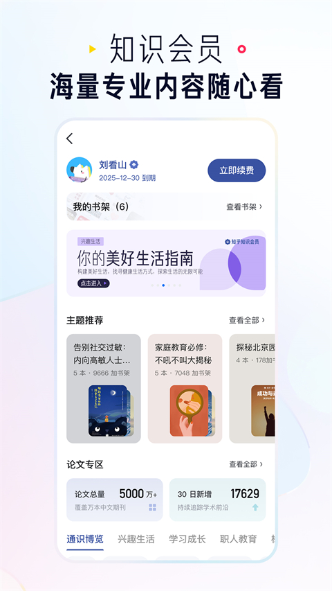 知乎App2025最新版
