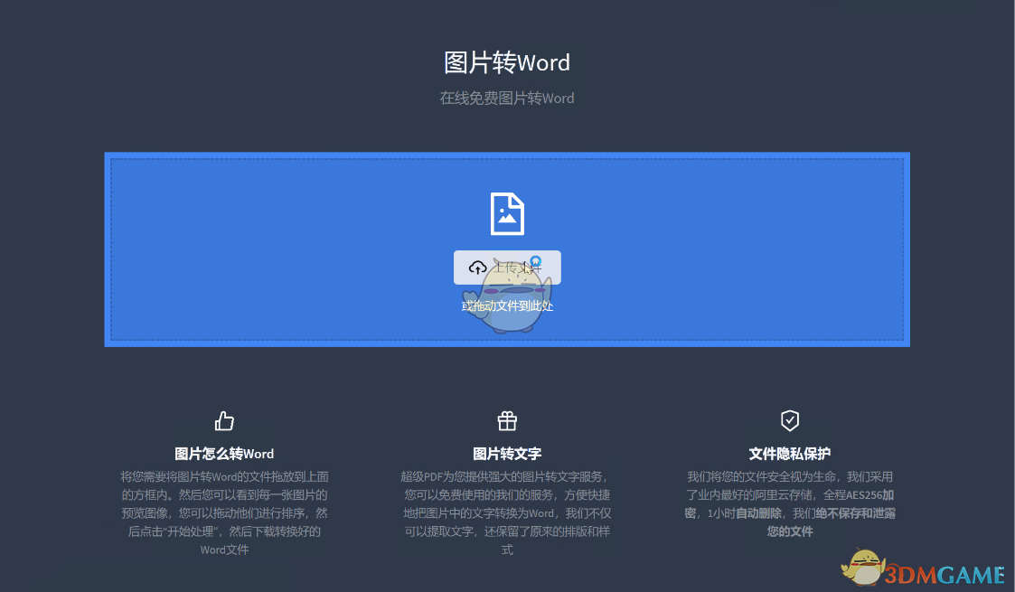 图片转换成word 1.2