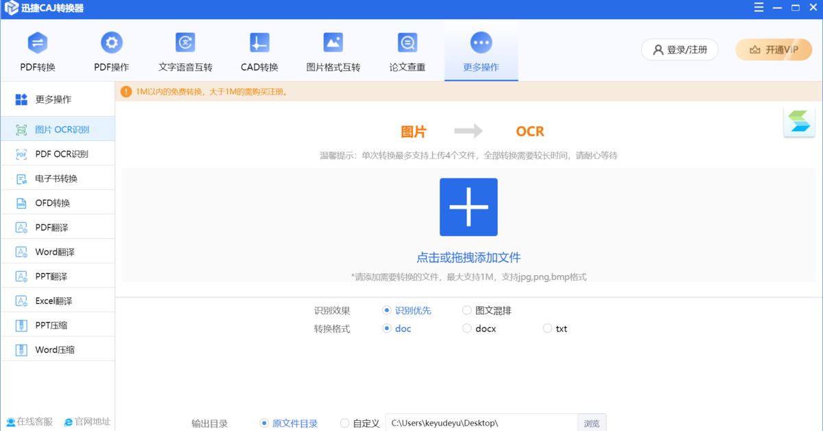 迅捷CAJ转换器32位1.7.4