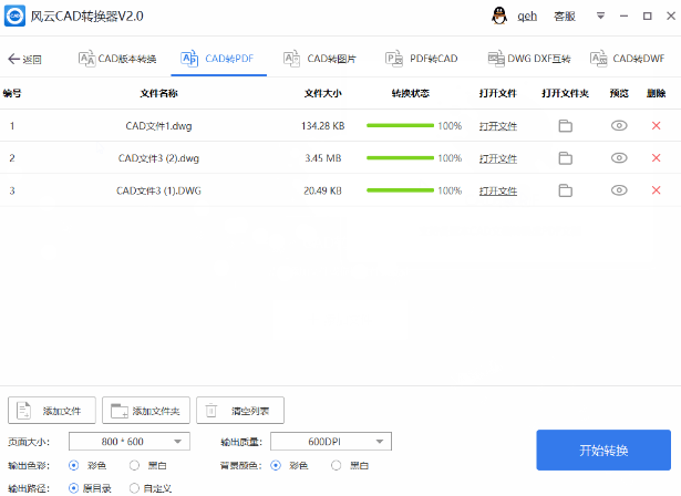 风云CAD转换器v2020.711