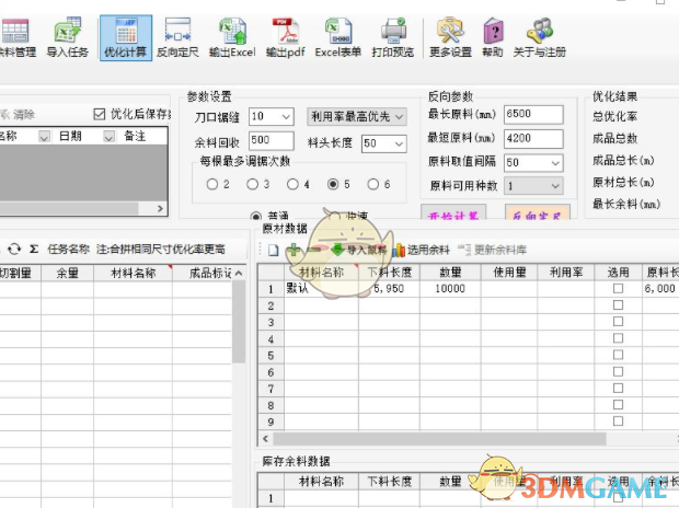 长风型材优化套尺软件 5.0
