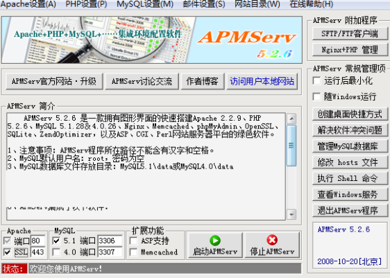 APMServ6.2