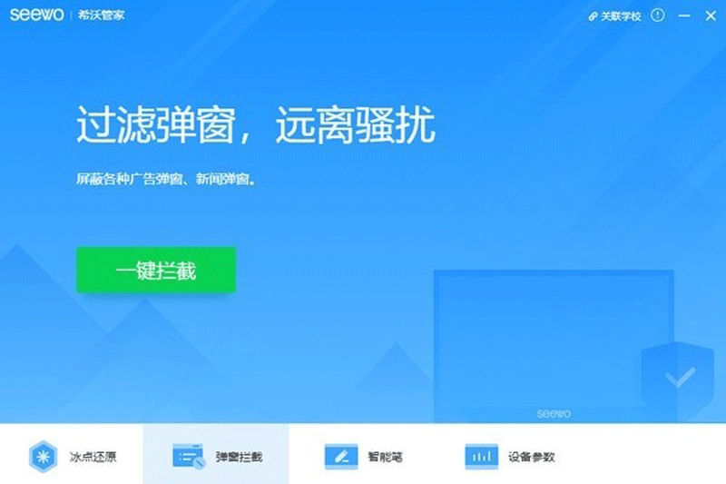 希沃管家64位1.4.5.0