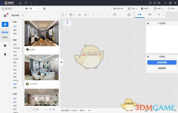 酷家乐 官方最新版 v12.1.1