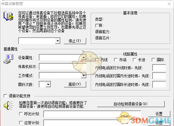 FAXmanager(企业传真管理系统)V3.0
