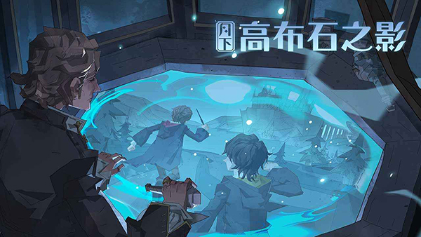 哈利波特魔法觉醒官方正版