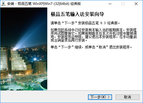 极品五笔拼音混合输入法v8.3