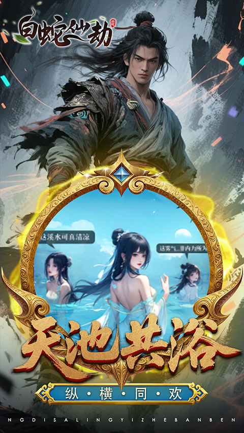 白蛇仙劫(3.5折百万缉玄影)