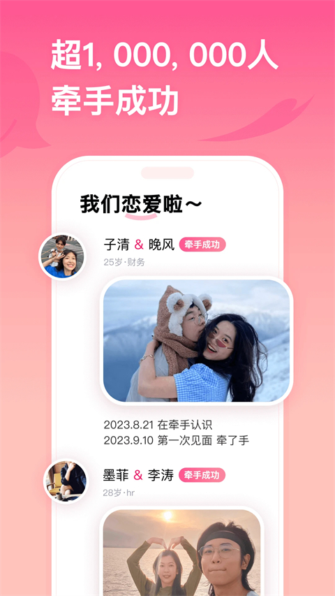 牵手恋爱APP