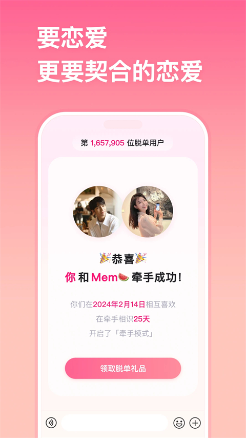 牵手恋爱APP