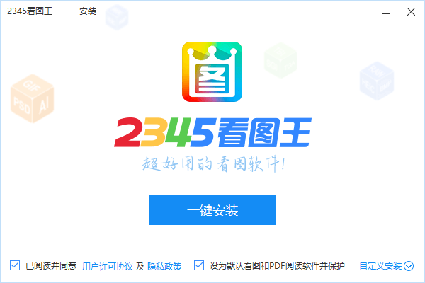 2345看图王32位11.3.0