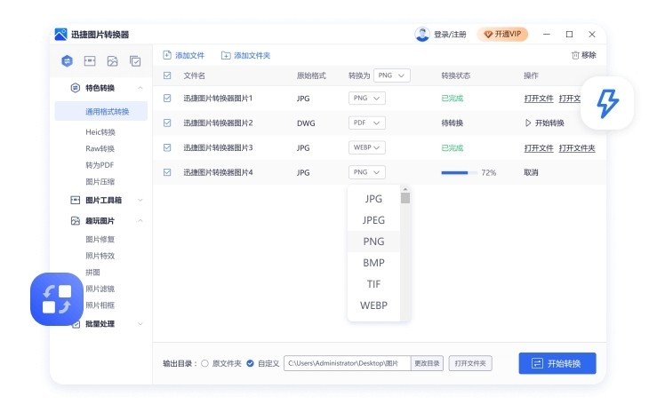 迅捷图片转换器32位1.7.9.0