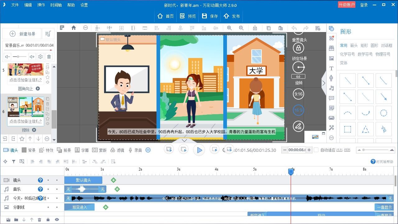 万彩动画大师64位3.0.610