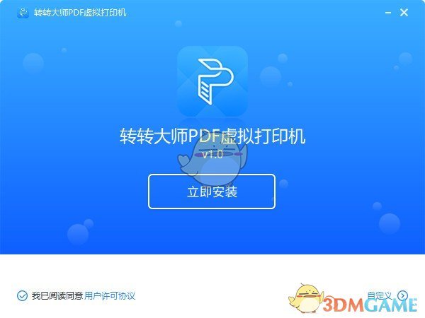 转转大师PDF虚拟打印机 v1.0.1.5