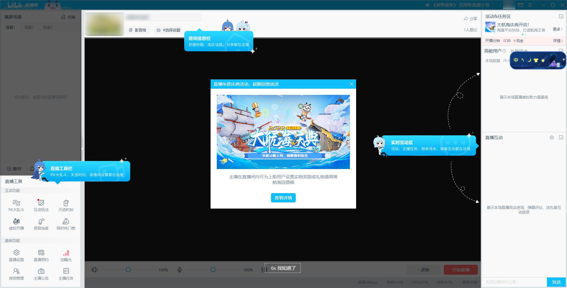 B站官方直播姬v4.19.0.3300