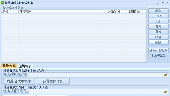 批量mp3合成专家v1.0