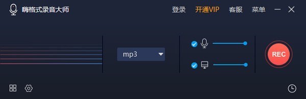 嗨格式录音大师电脑版1.0.33.97
