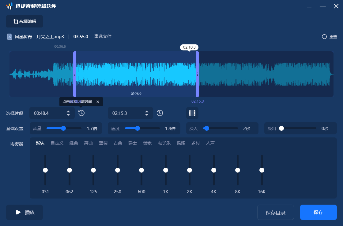 迅捷音频剪辑软件电脑版1.7.9