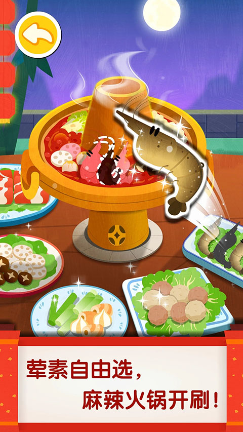 宝宝巴士之中华美食官方版