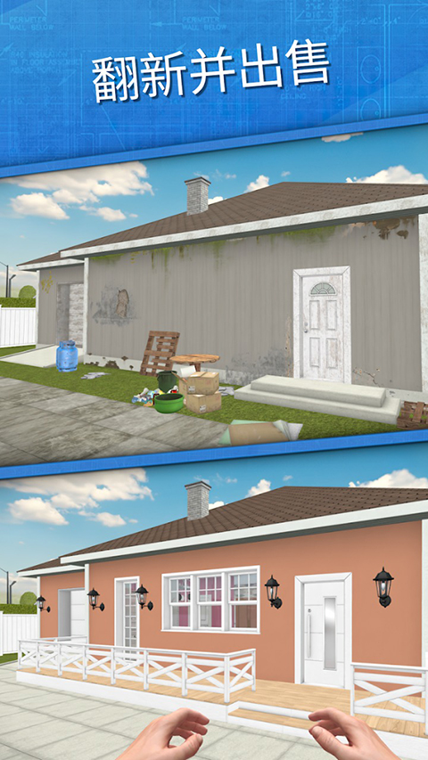 房产达人手机版(House Flipper)