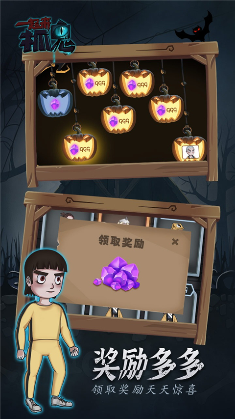 一起来抓鬼游戏