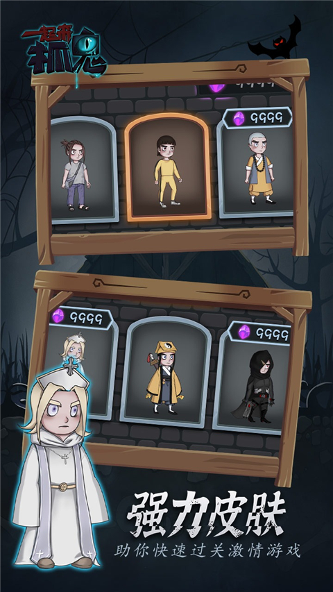 一起来抓鬼游戏