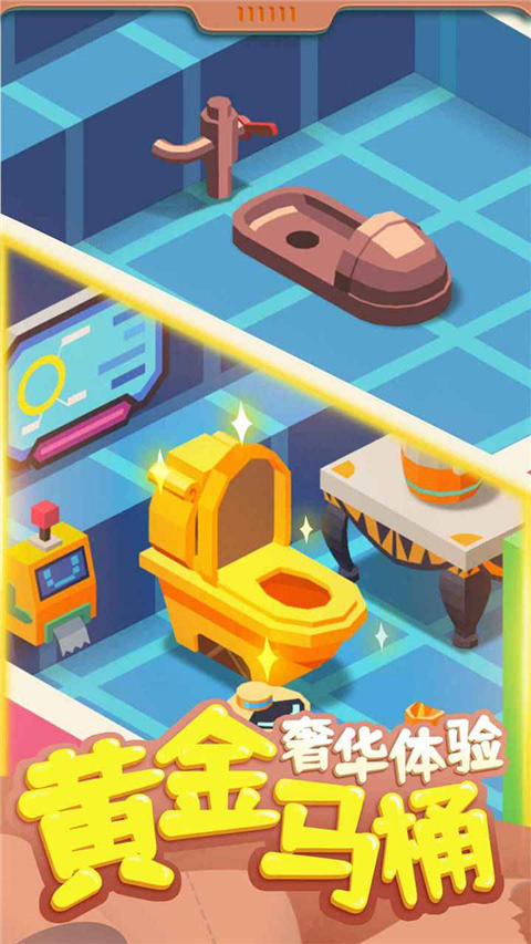 我要上厕所游戏