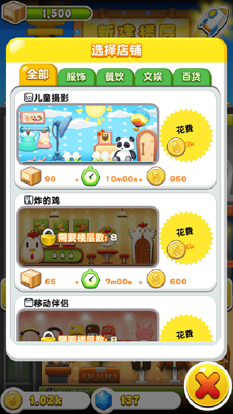 欢乐盖大楼3官方版