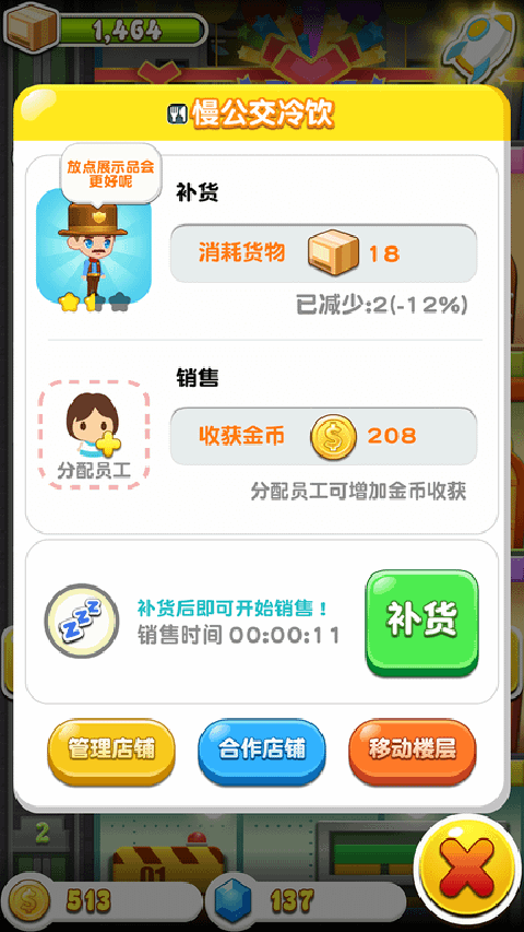 欢乐盖大楼3官方版