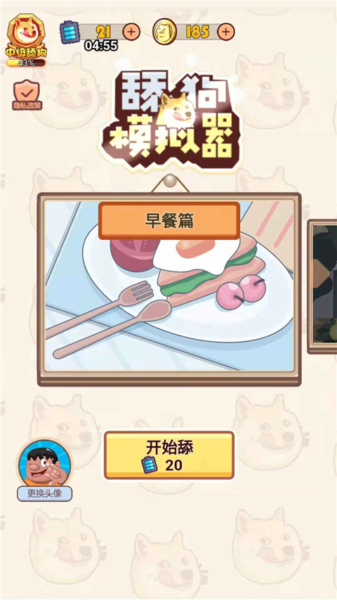 舔狗模拟器手游正版