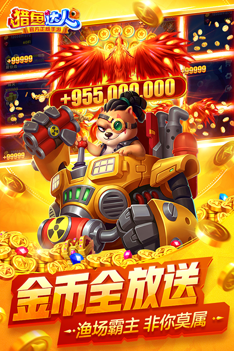 猎鱼达人官方正版手游