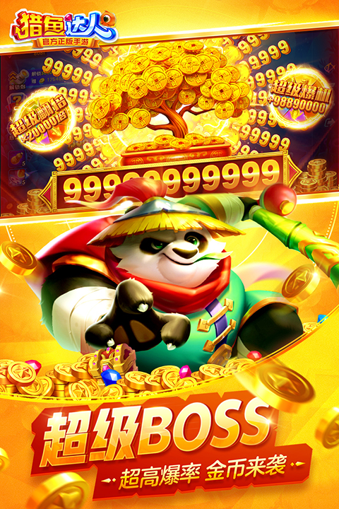 猎鱼达人官方正版手游