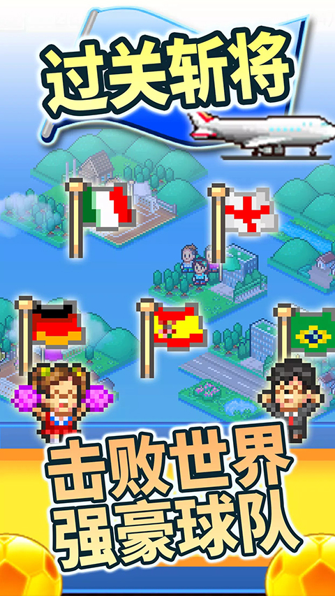 冠军足球物语2官方版