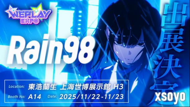 心理悬疑&恋爱AVG《Rain98》确认首次参展2025WePlay展会
