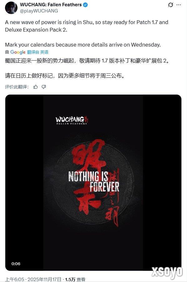 蜀地新势力 《明末:渊虚之羽》本周三揭晓1.7版本更新