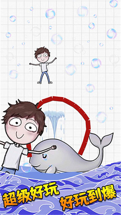 画个毛线营救游戏