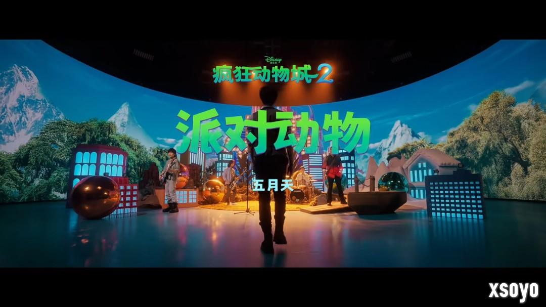 五月天和迪士尼梦幻联动！《疯狂动物城2》中文主题曲MV发布
