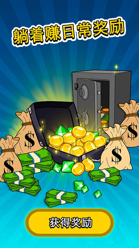 从贫民到大亨奇妙人生官方版