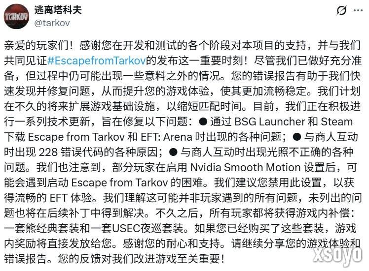 《逃离塔科夫》公布未来修复内容 并对玩家发放补偿