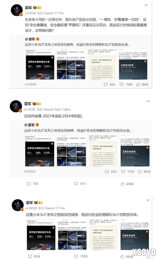 雷军：安全高于一切 网上有不少人歪曲抹黑小米