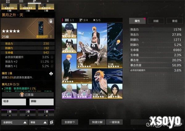 境界刀鸣黑崎一护怎么配装3