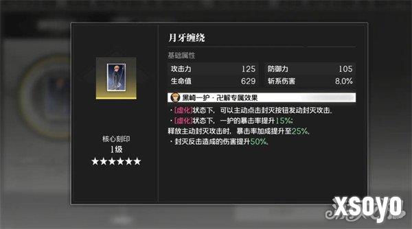 境界刀鸣黑崎一护怎么配装4