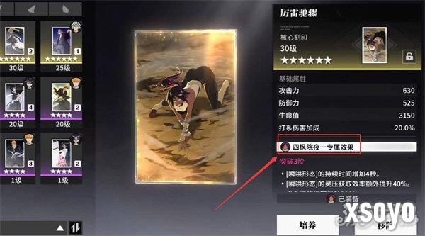 境界刀鸣装备怎么搭配3