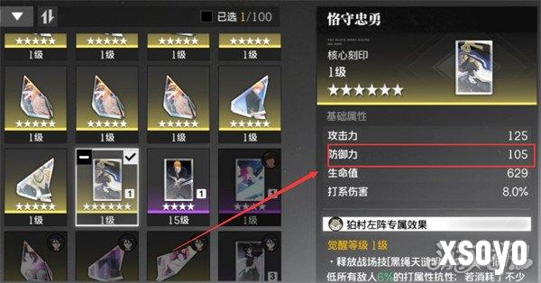 境界刀鸣装备怎么搭配4